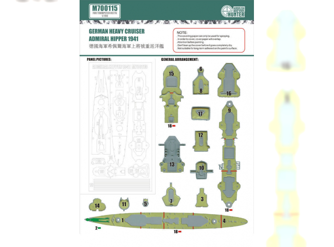 Маска окрасочная German Heavy Cruiser Admiral Hipper 1941 (For Trumpeter 05776)