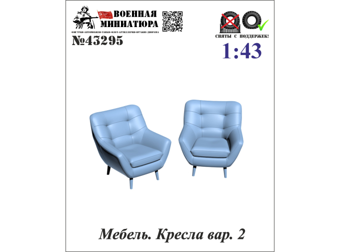 Мебель. Кресла вар. 2