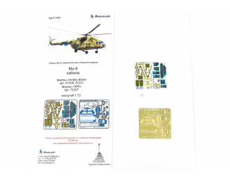 Фототравление Ми-8 кабина (Hobby Boss, АРК) цветные приборные доски