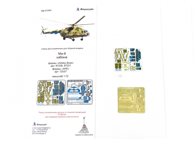Фототравление Ми-8 кабина (Hobby Boss, АРК) цветные приборные доски
