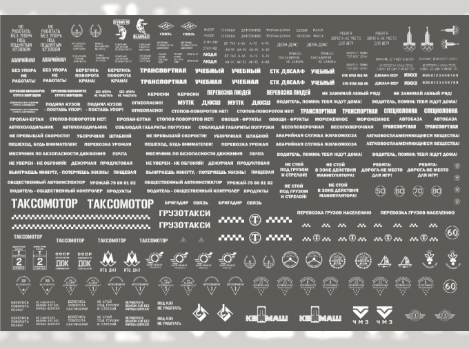 Набор декалей Надписи и логотипы, эмблемы автобаз и символика такси