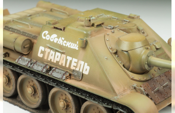 Сборная модель Советский истребитель танков СУ-85