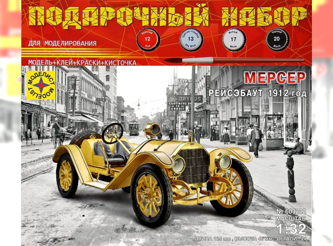 Сборная модель Мерсер Рейсэбаут 1912г (подарочный набор)