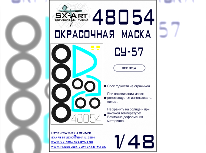 Маска окрасочная Су-57 (Звезда)