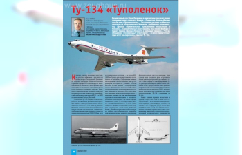 Журнал "М-Хобби" 7 выпуск 2012 года