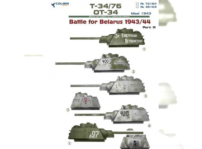 Декаль Т-34/76, ТО-34 mod 1943. Battles for Belarus. Part III