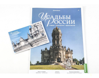 Усадьбы России: судьбы, архитектура, вдохновение №37, Усадьба Дубровицы