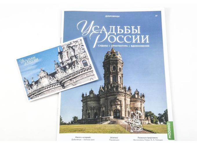 Усадьбы России: судьбы, архитектура, вдохновение №37, Усадьба Дубровицы
