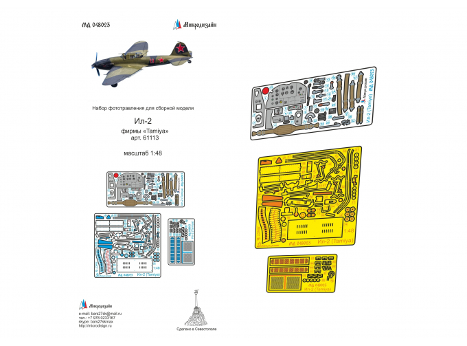 Фототравление Ил-2 (Tamiya) цветные приборные доски