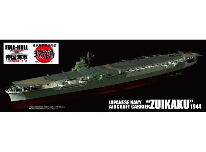 Сборная модель Японский авианосец Zuikaku Full Hull Model