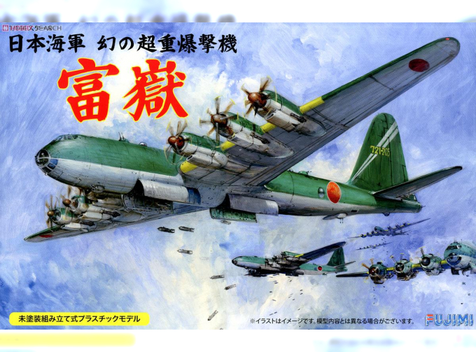 Сборная модель IJA Fugaku Сверхтяжёлый бомбардировщик
