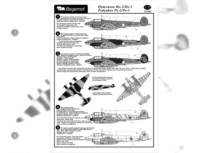 Декаль Петляков Пе-2/3