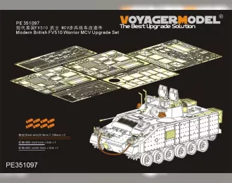 Фототравление для FV510 Warrior MCV (для ACADEMY 13201)