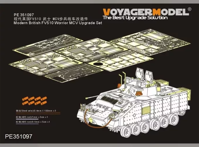 Фототравление для FV510 Warrior MCV (для ACADEMY 13201)