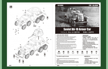 Сборная модель Бронеавтомобиль Soviet BA-10 Armor Car