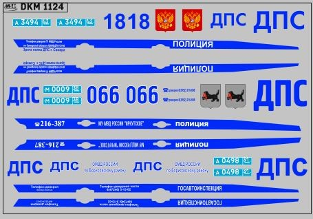 Декаль полиция ВАЗ 2180 (100х65)
