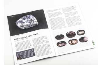 Выпуск №21. Камни и минералы. Тайны недр, Лепидолит