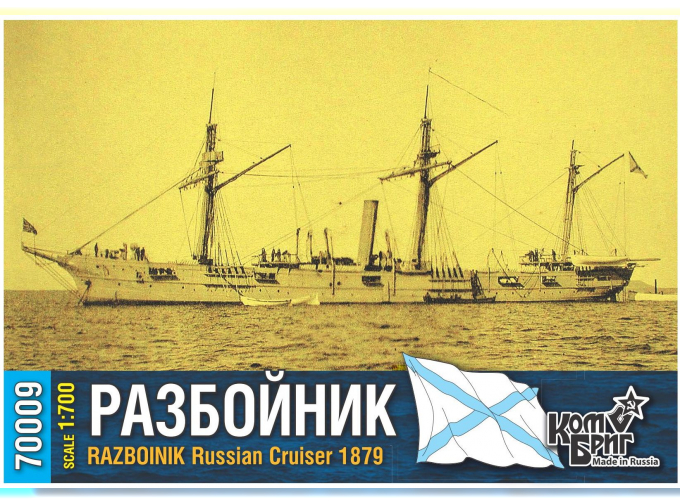 Сборная модель Razboinik Cruiser, 1879