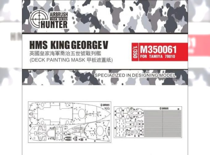 Маска окрасочная HMS KING GEORGE V DECK (TAMIYA 78010)