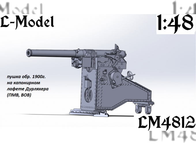 Сборная модель Полевая скорострельная пушка 1900-го года на лафете Дурляхера.(ПМВ, ВОВ)