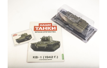 KВ-1 (1942), Наши танки. Броня Отечества 32