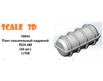 Плот спасательный надувной ПСН-6М (50 шт)