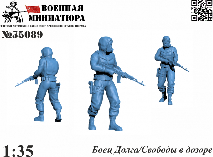 Фигурка "Сталкер.Боец Долга/Свободы в дозоре"