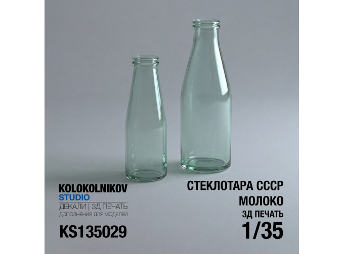 Стеклотара СССР - Молочные бутылки