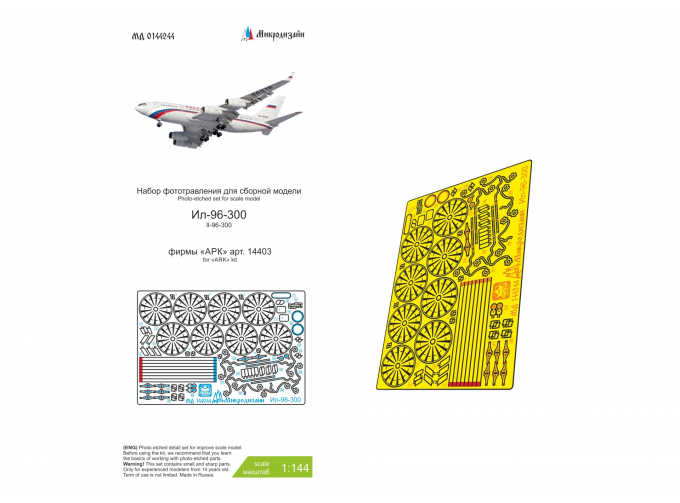 Фототравление для модели Ильюшин-96-300 от АРК