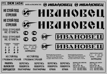 Декаль на автокран вариант 37