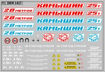 Декаль на автокран вариант 20