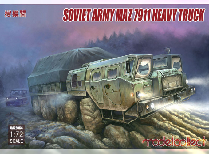 Сборная модель Soviet Army Минский 7311 Heavy Truck
