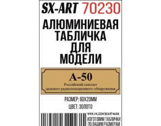 Табличка для модели А-50 Российский самолет дальнего радиолокационного обнаружения