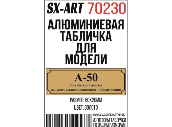 Табличка для модели А-50 Российский самолет дальнего радиолокационного обнаружения