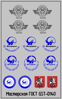 Набор декалей Эмблемы 18го Автобусного парка г.Москва черные