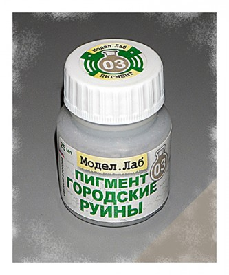 Пигмент Городские руины 25мл.