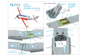 3D Декаль интерьера кабины Як-50 (A-model)