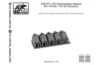 Патронные ящики АК-47/АК-74 (Прямая печать)