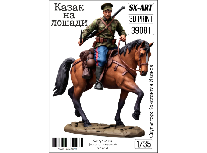 Фигурка Казак на лошади