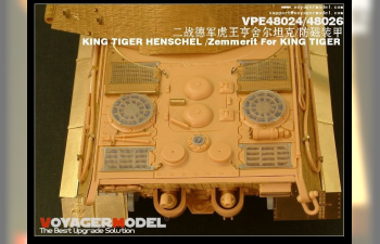 Фототравление для King Tiger Henschel