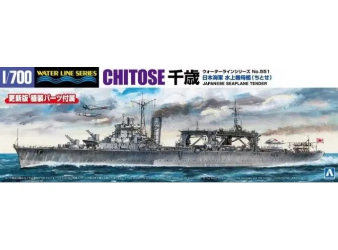 Сборная модель I.J.N. Seaplane Carrier Chitose