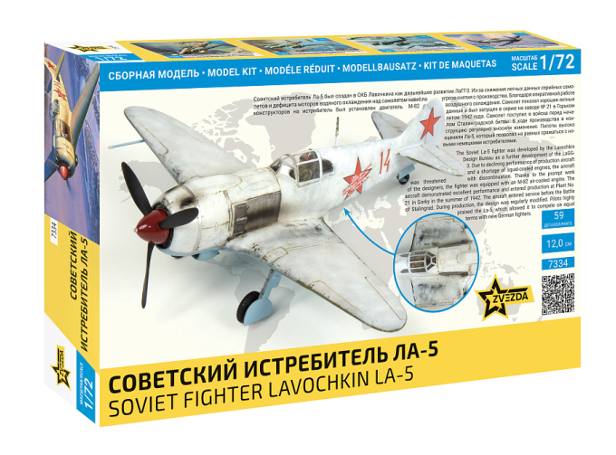 Сборная модель Советский истребитель Ла-5