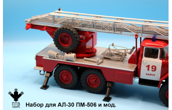 Набор для АЛ-30