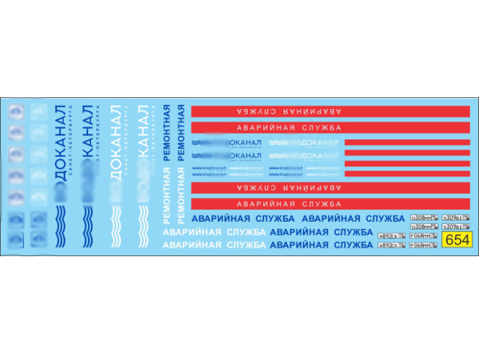 Декаль Водоканал Санкт-Петербург (аварийная)