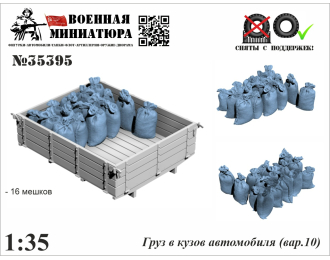 Груз в кузов автомобиля (вар. 10)