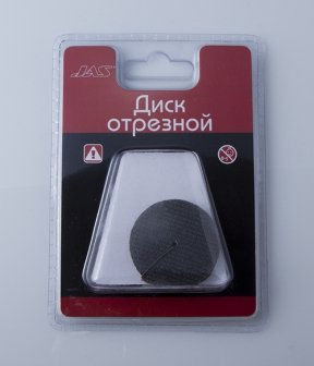 Диск отрезной, d 40 х 1,0 мм, 5 шт./уп., блистер