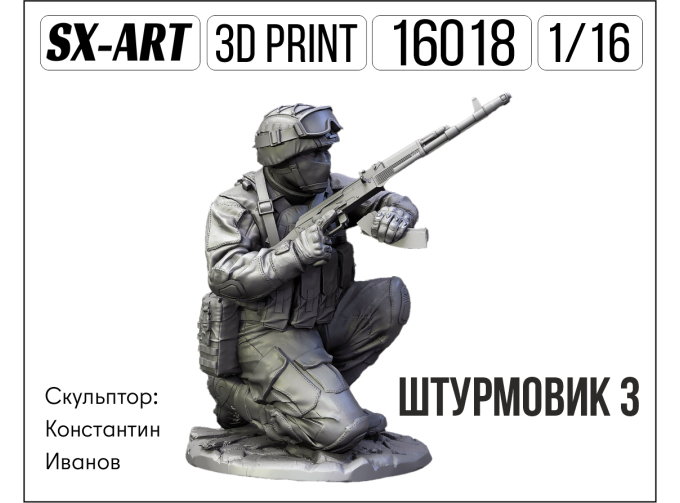 Фигурка Штурмовик 3