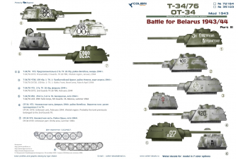 Декаль Т-34/76, ТО-34 mod 1943. Battles for Belasrus. Part III