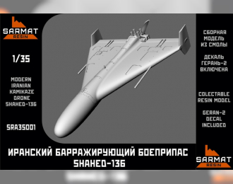 Сборная модель Иранский барражирующий боеприпас Shahed-136/Герань-2