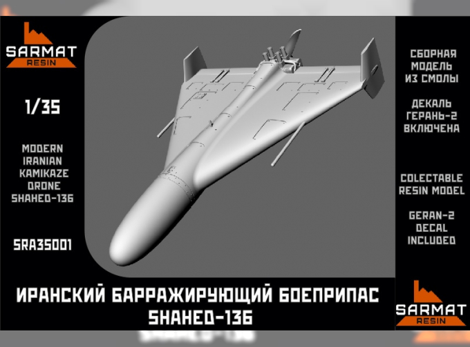 Сборная модель Иранский барражирующий боеприпас Shahed-136/Герань-2